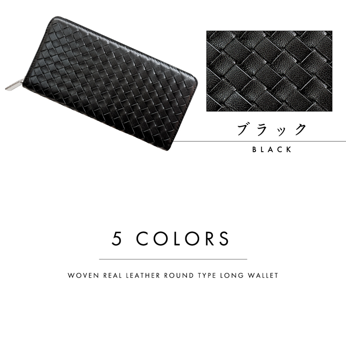 SALE】 WL-R1-08 本革 長財布 編み込み 財布 ラウンド型 サイフ
