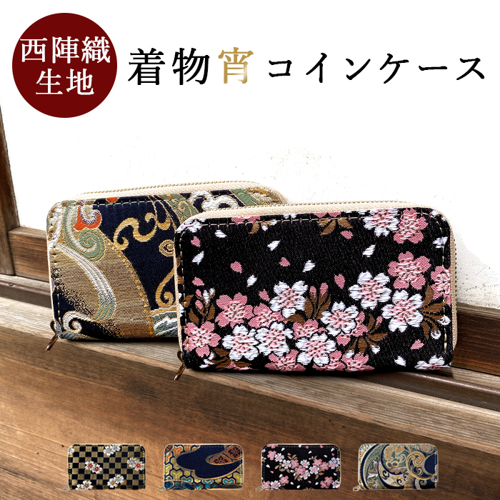 着物 和風 コインケース コンパクト 小銭入れ 薄い 上品 レディース 着物 和風 コインケース コンパクト 小銭入れ 薄い 上品 レディース