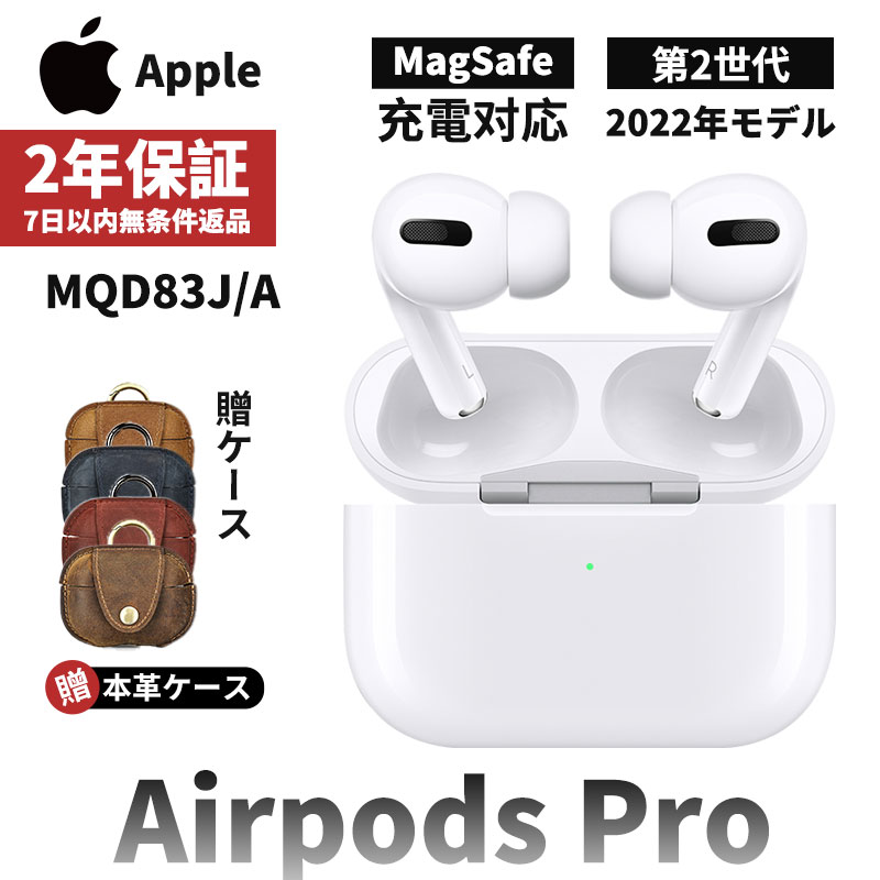AirPods Pro（第2世代）エアポッズプロ MQD83J/A [ホワイト] ワイヤレスイヤホン Bluetooth対応 2022年モデル  :228099ncs:LEON 通販 