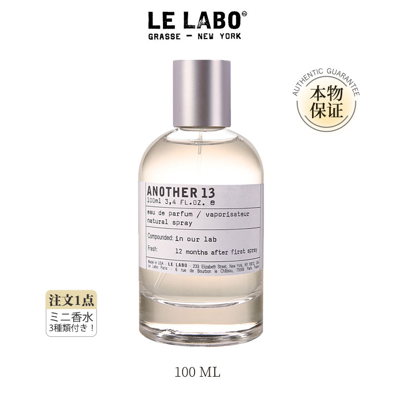 LE LABO ル ラボ ANOTHER 13 アナザー 13 EDP SP 100ml 