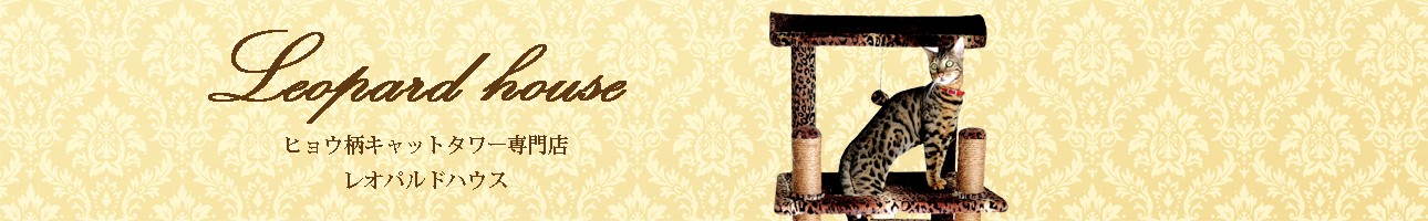 Leopard house Yahoo!店 ヘッダー画像
