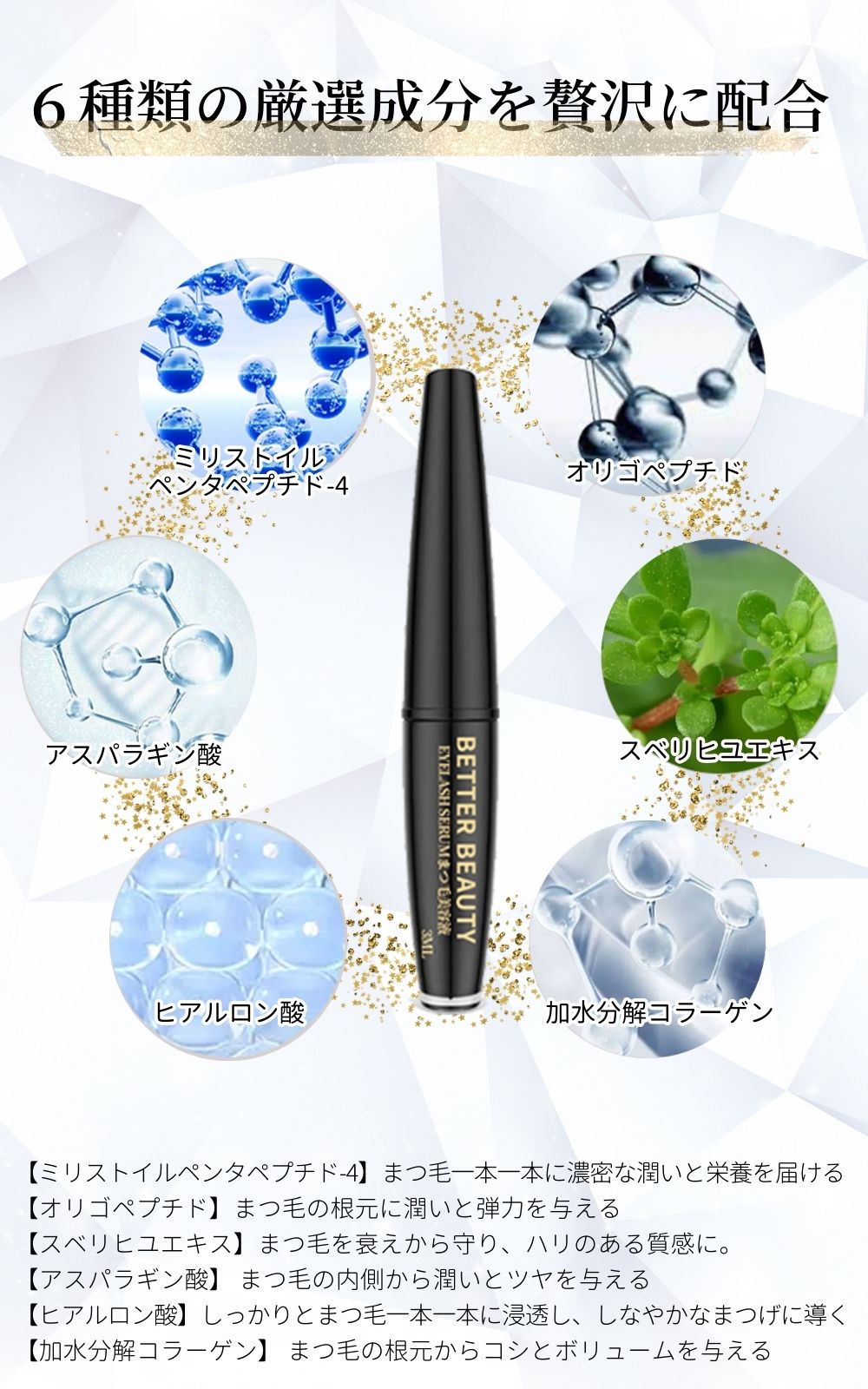 BETTER BEAUTY まつ毛美容液 まつげ美容液 アイラッシュセラム