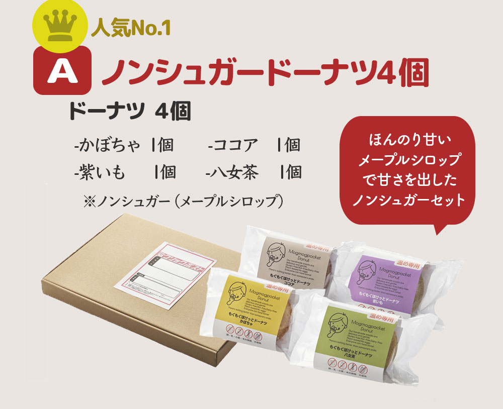 【直送品】お試し＆訳あり お得なメール便 /4個 グルテンフリー アレルギ ー対応 お米の焼きドーナツ 卵 乳製品 白砂糖 添加物 不使用 揚げない 米粉 焼き菓子 |  | 01