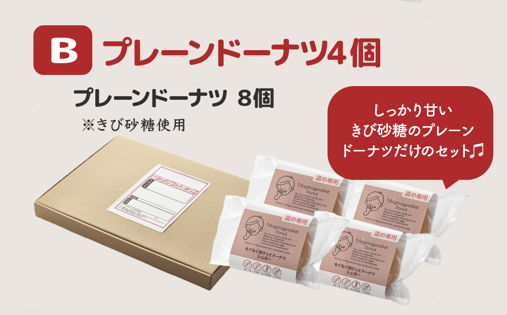 【直送品】お試し＆訳あり お得なメール便 /4個 グルテンフリー アレルギ ー対応 お米の焼きドーナツ 卵 乳製品 白砂糖 添加物 不使用 揚げない 米粉 焼き菓子 |  | 02