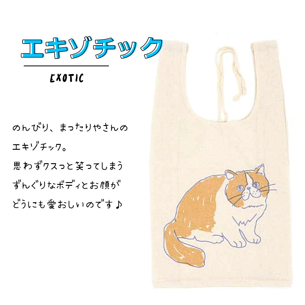 犬猫ミニエコバッグ　コットン素材生成り