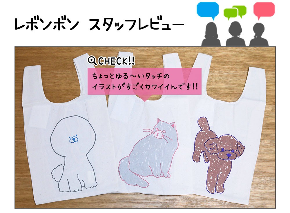 犬猫ミニエコバッグ　コットン素材生成り