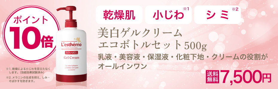美白ゲルクリームのレステモ公式サイト 乾燥肌・敏感肌・オイリー肌  