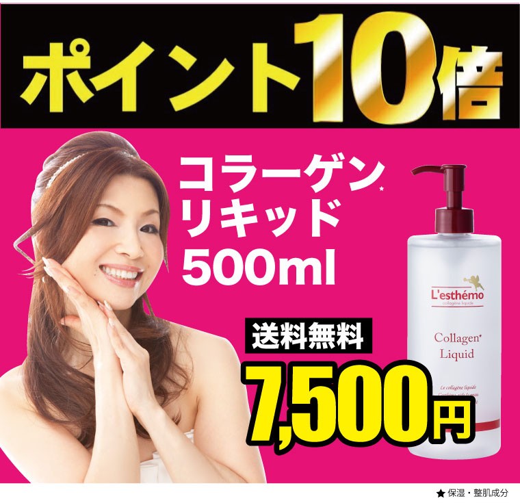 美容液よりすごい化粧水 レステモ コラーゲンリキッド 大容量 500ml 送料無料 化粧水 美容液 コラーゲン シルク愛用 乾燥肌 ハリ｜lesthemo｜02