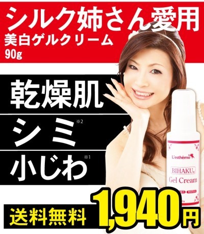 シルク姉さん愛用 レステモ美白ゲルクリーム 90ｇ 送料無料 オールインワン 美白化粧品 美白美容液 乳液 クリーム 乾燥肌、小 シワ、シミ、ハリ不足  : 1003 : レステモ - 通販 - Yahoo!ショッピング