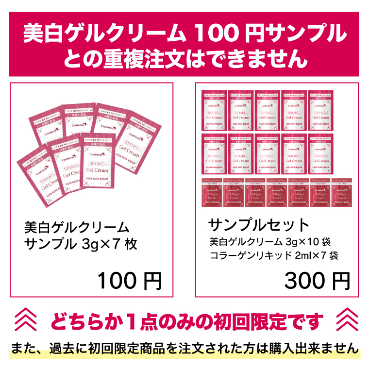 レステモ 300円 17袋 美白 ゲルクリーム コラーゲンリキッド お試し