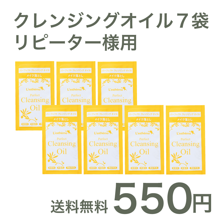 レステモ クレンジングオイル 21ml  (3ml×7袋) クレンジング お試し 旅行用 コスメ サンプル 試供品 メイク落とし 洗顔 化粧落とし｜lesthemo｜02