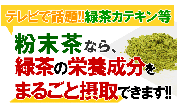 パパッと振る一番茶 芳味焙煎新茶