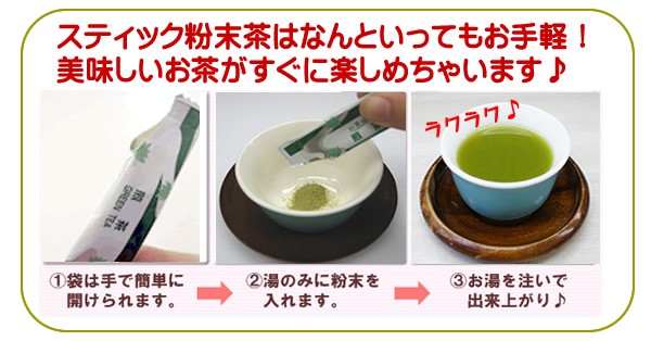 スティック粉末茶はお手軽です