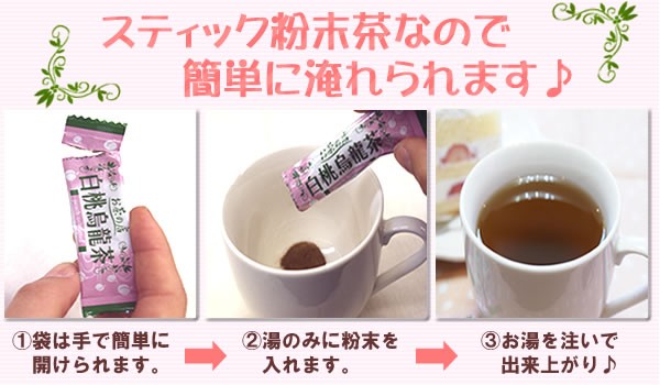 スティック粉末茶なので簡単に淹れられます