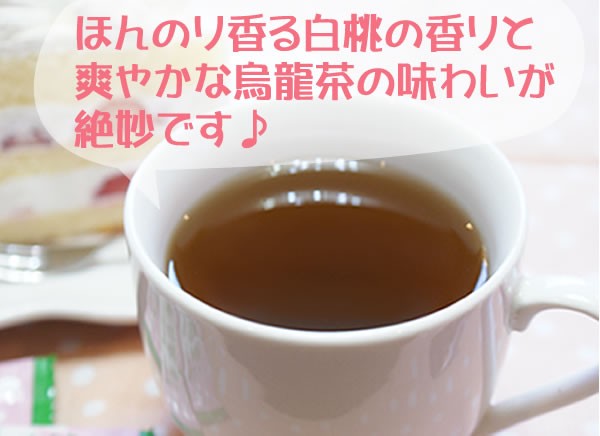 ほんのり香る白桃の香りと爽やかな烏龍茶の味わいが絶妙です