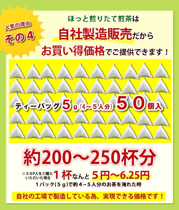 お買い得のお茶です