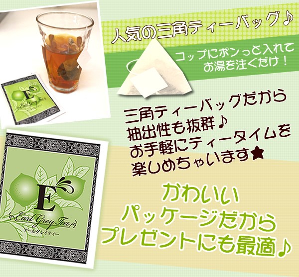 送料無料】アールグレイティー紅茶（三角ティーバッグ1.5g×10個）10杯