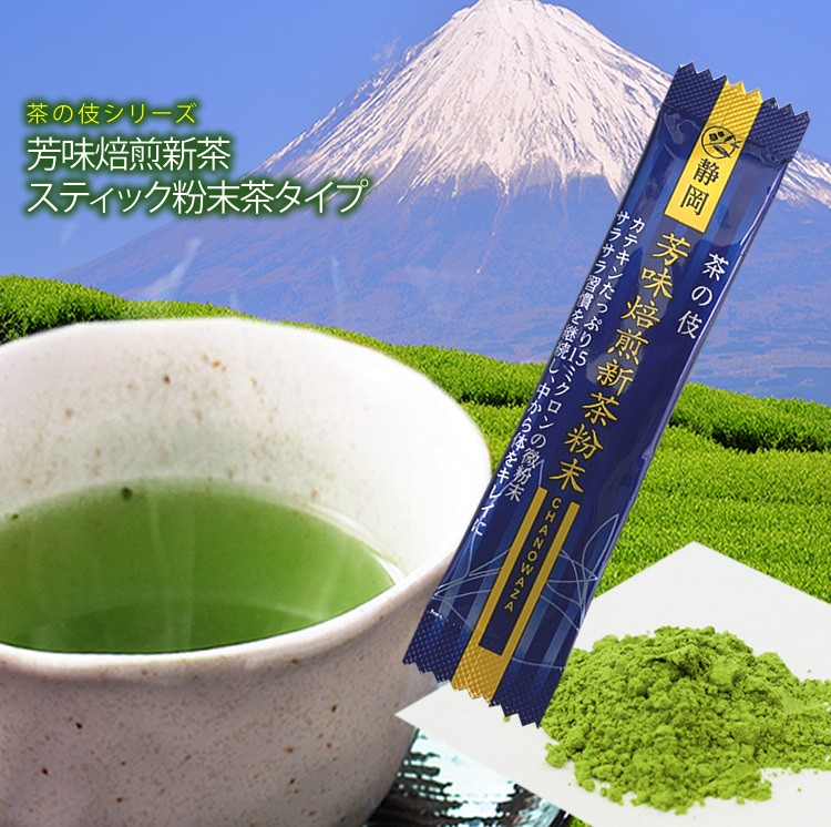 カテキン・エピガロカテキン・緑茶の栄養摂取ならこの粉末茶がオススメ！あの人気煎茶が粉末に！