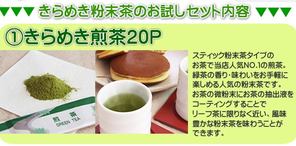 きらめき煎茶スティック粉末茶20Ｐ