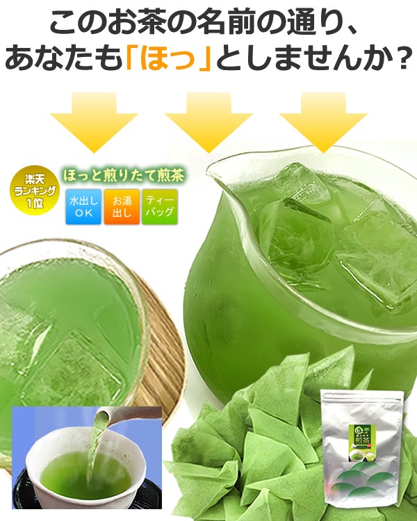 美味しい水出し煎茶水出し緑茶ティーバッグ