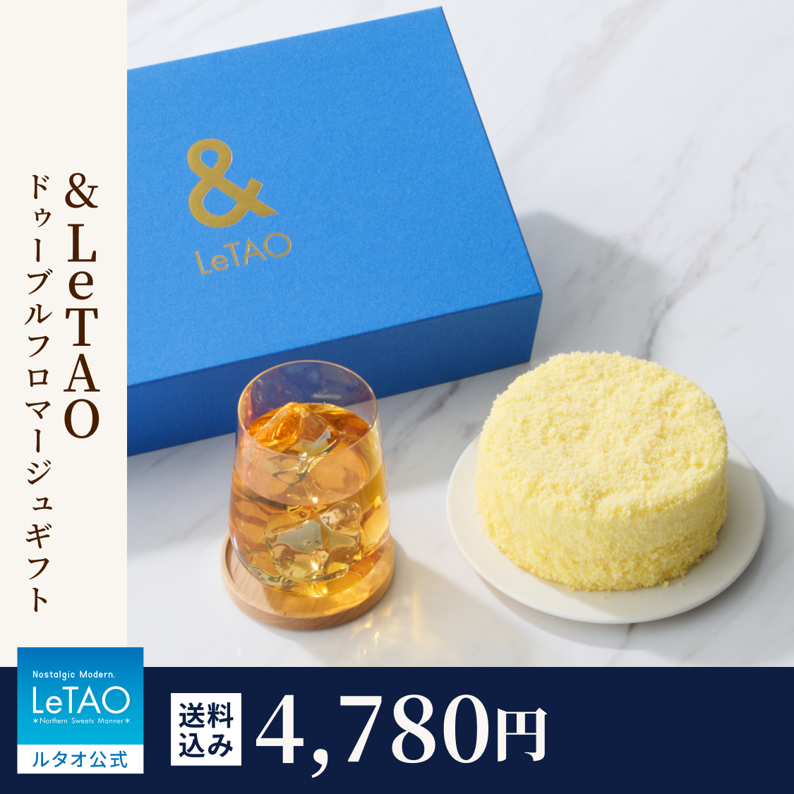 ルタオ（LeTAO） お中元ギフト 2026 スイーツ 紅茶 ギフト チーズ