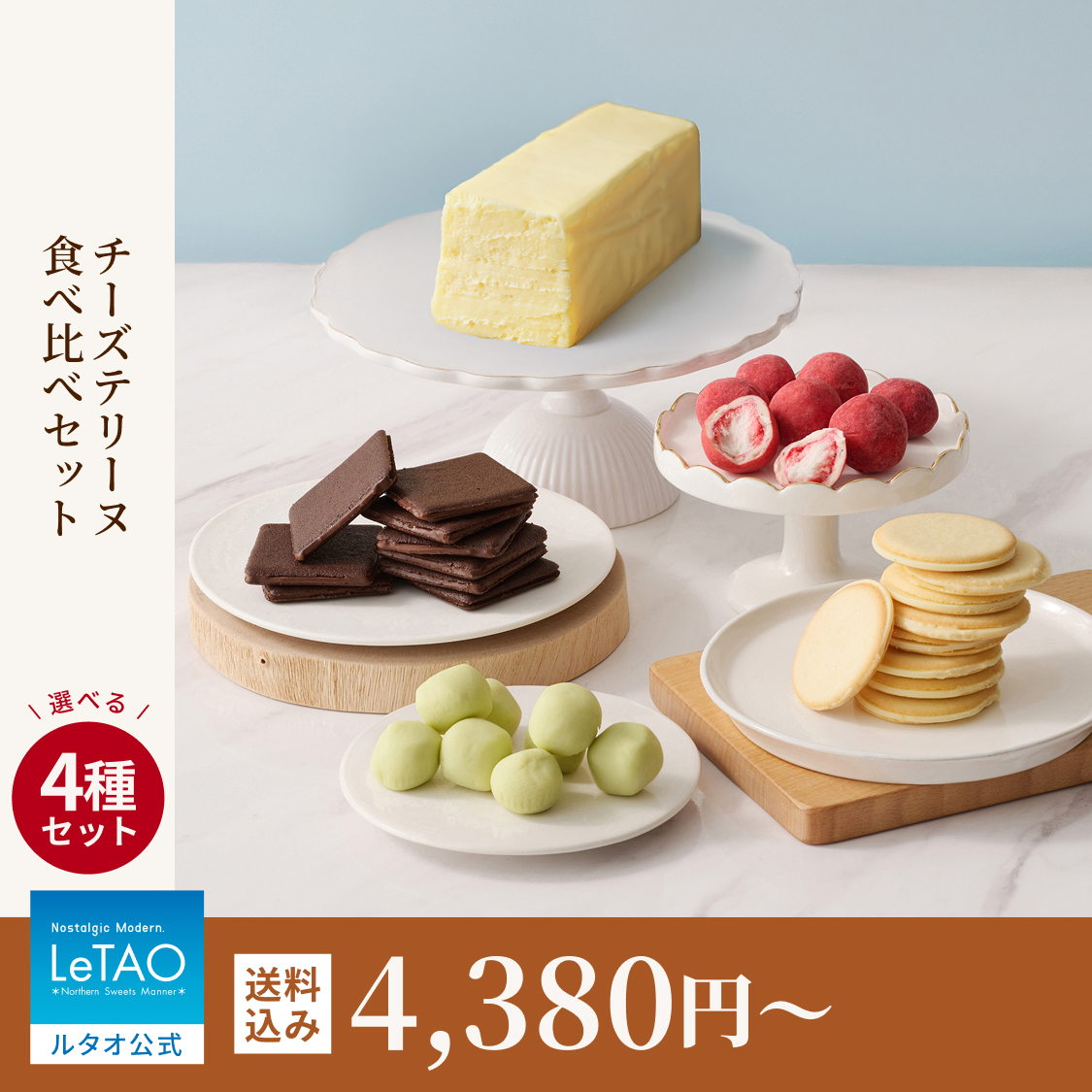 ルタオ（LeTAO） 爆買 父の日 スイーツ 2026 お中元 ギフト 食べ物