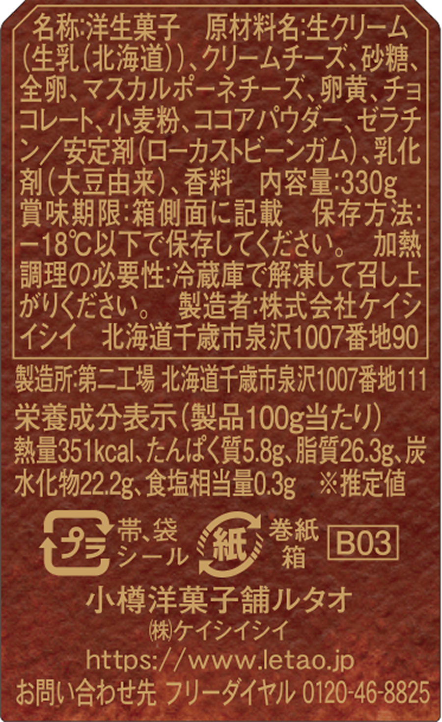 ショコラドゥーブル製品情報