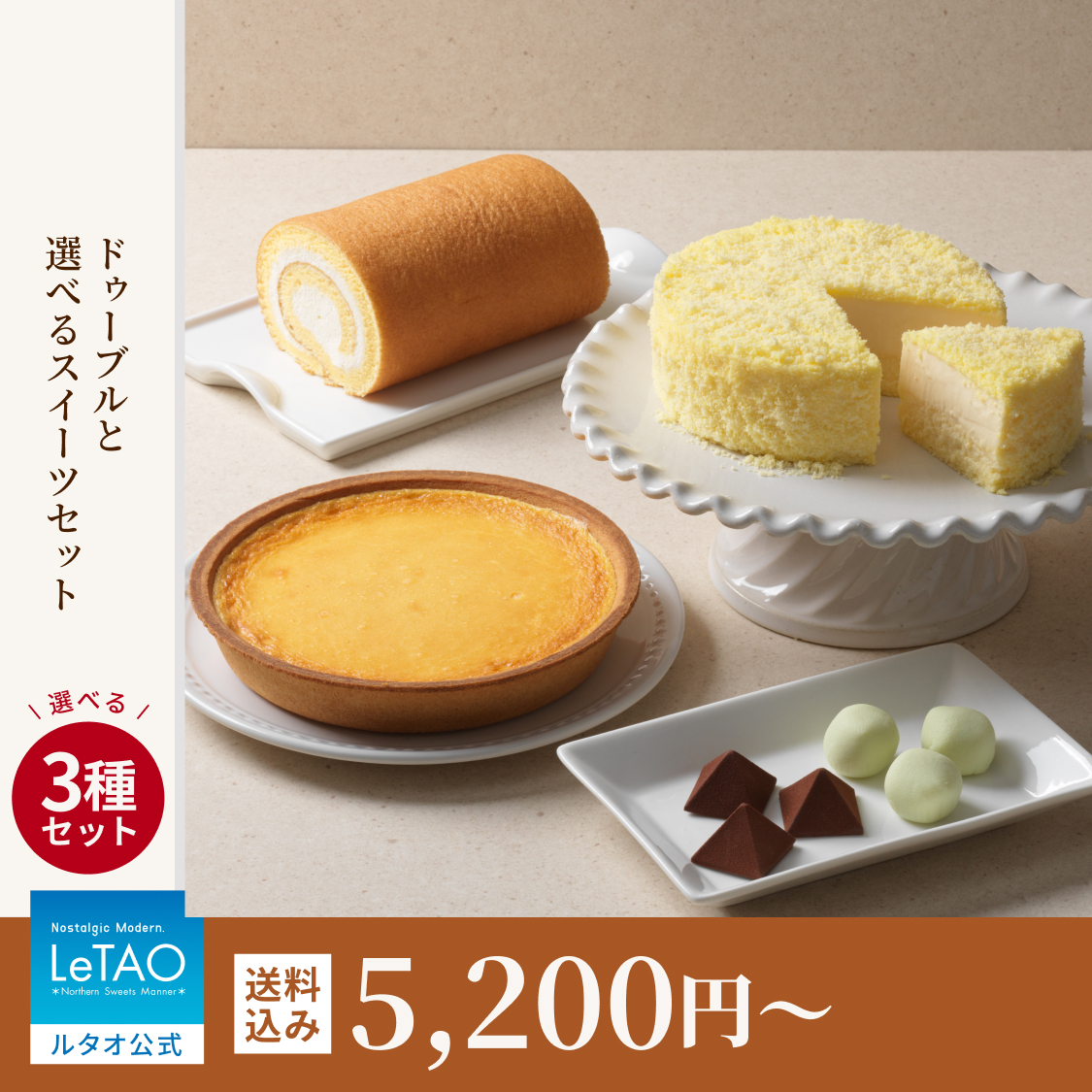 ルタオ（LeTAO） お中元ギフト 2026 スイーツ チーズケーキ ケーキ