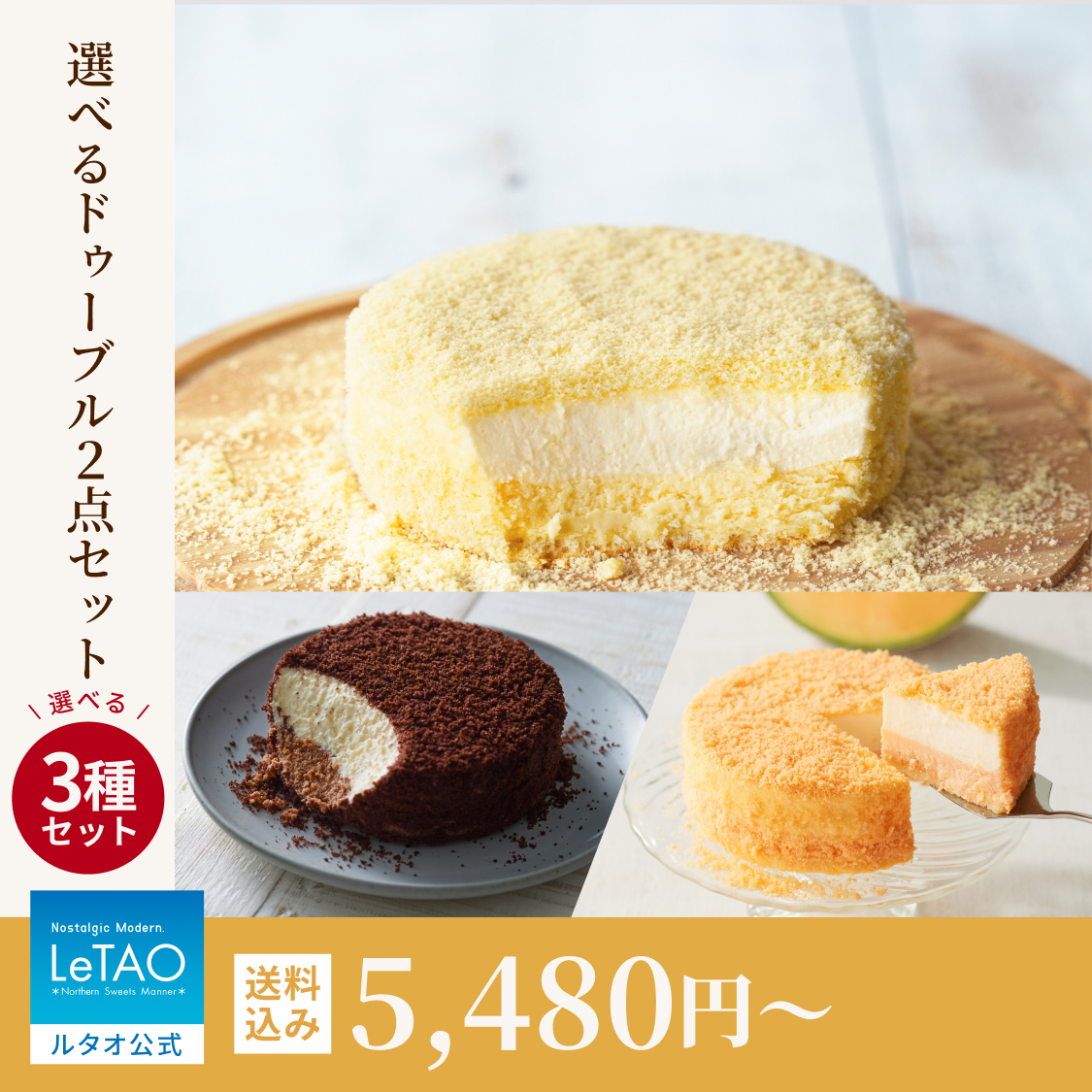 ルタオ（LeTAO） 父の日 2026 スイーツ お中元 ギフト チーズケーキ