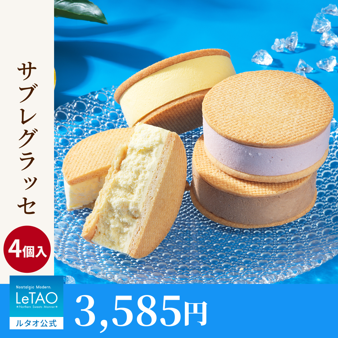 ルタオ（LeTAO） お中元ギフト スイーツ 2026 ギフト チョコレート 生