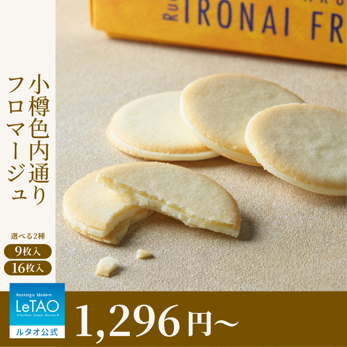 ルタオ（LeTAO） 爆買 父の日 スイーツ 2026 お中元 ギフト チョコ