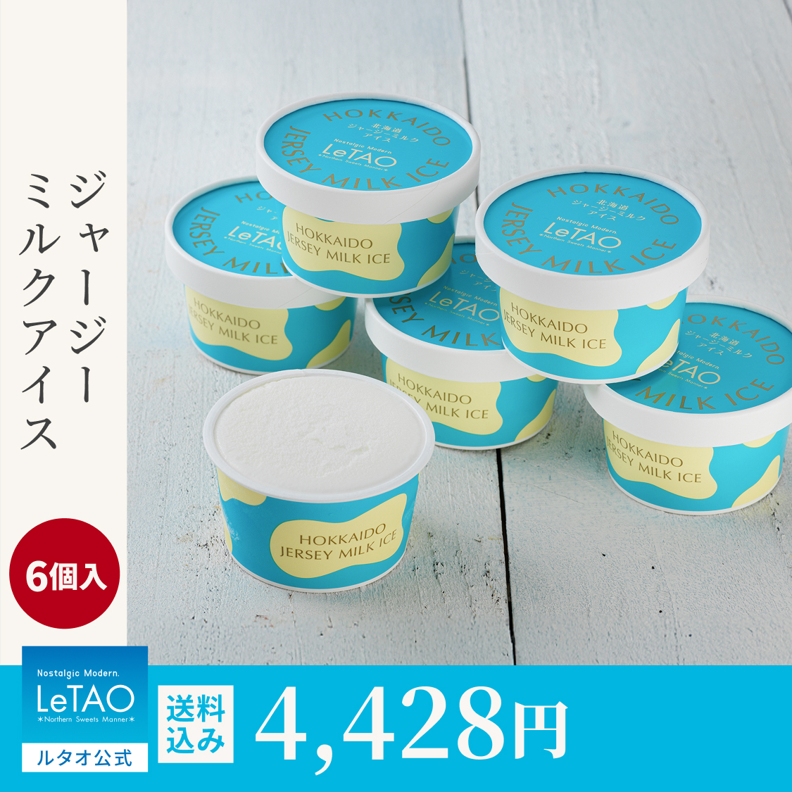 ルタオ（LeTAO） 爆買 敬老の日 スイーツ 2026 アイスクリーム アイス
