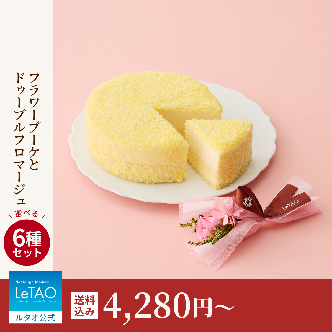 ルタオ（LeTAO） 母の日 スイーツ 2026 プレゼント ギフト 食べ物