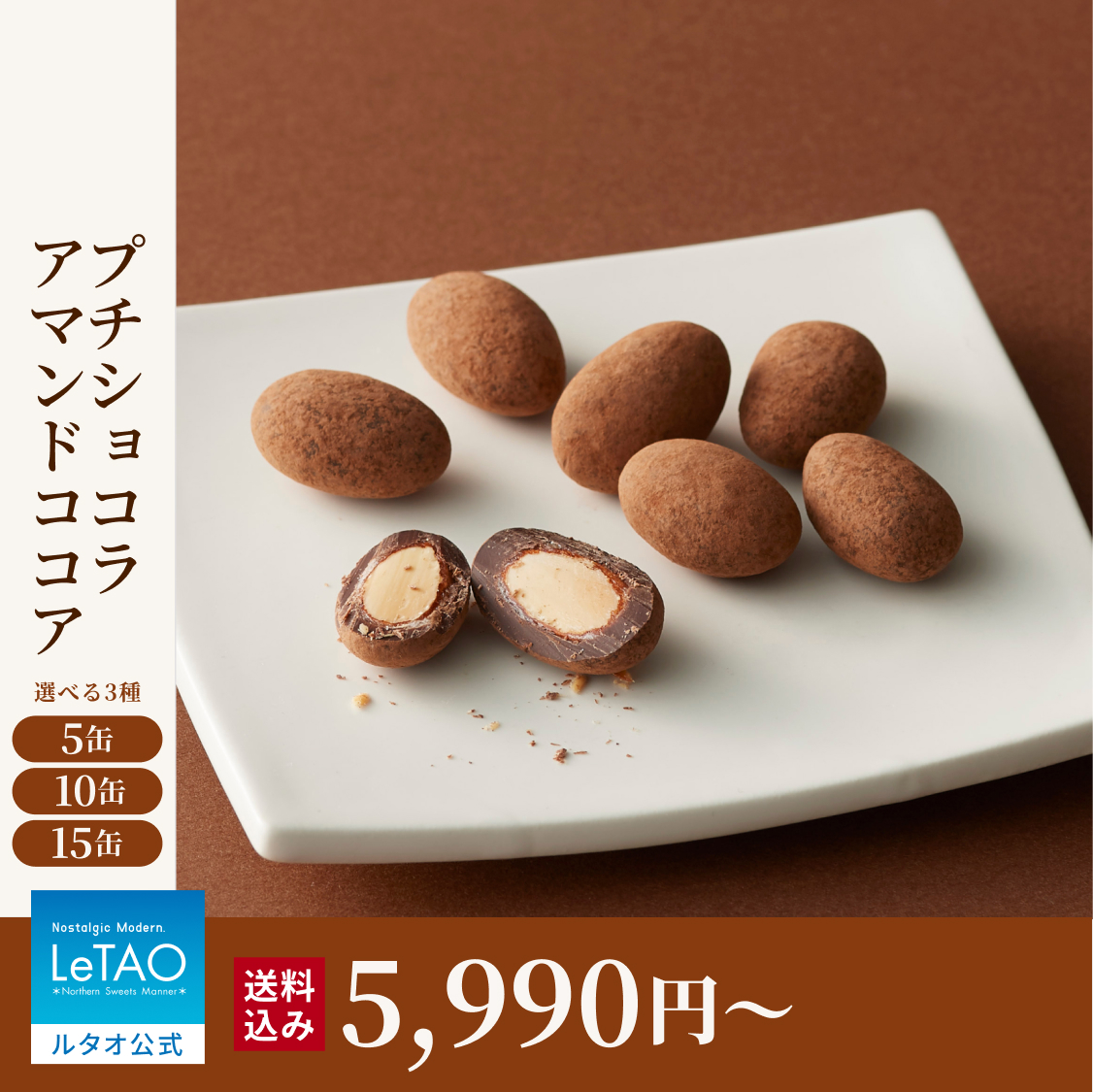 【Letao公式アカウント01】　プチミニ5種 ルタオ（LeTAO） 母の日 スイーツ 2026 プレゼント ギフト 食べ物