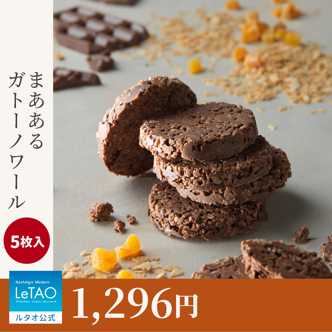 ルタオ（LeTAO） 父の日 スイーツ 2026 チョコ お中元 チョコレート
