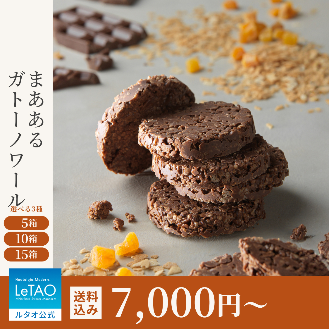 ルタオ（LeTAO） 母の日 スイーツ 2026 チョコ プレゼント ギフト まあ