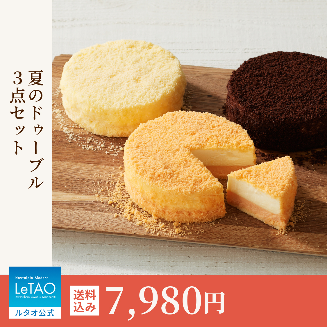 LeTAO ルタオ Yahoo!ショッピング店 - 送料無料・送料込｜Yahoo
