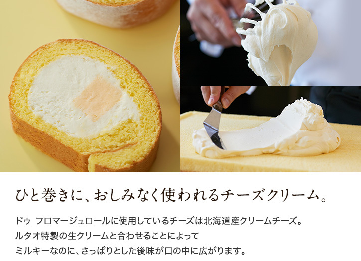 父の日 スイーツ プレゼント 返品送料無料 ルタオ ドゥ フロマージュロール 洋菓子 ケーキ 北海道 お取り寄せ 父の日ギフト お菓子