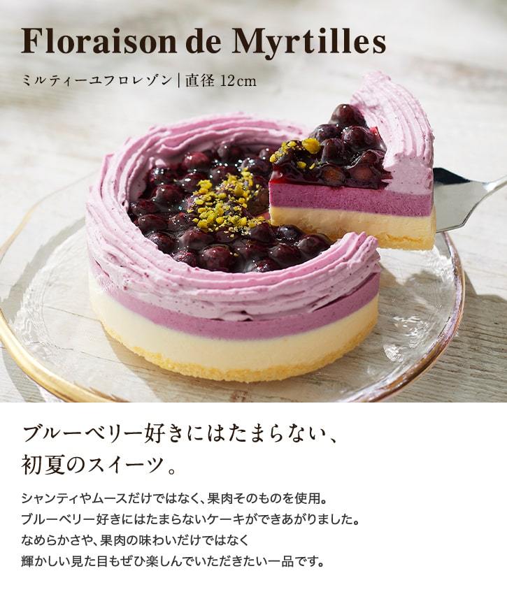 チープ お中元 スイーツ プレゼント ルタオ ミルティーユフロレゾン 4号 12cm 2名様 4名様 ケーキ 洋菓子 お中元ギフト 2021 北海道 最安値挑戦