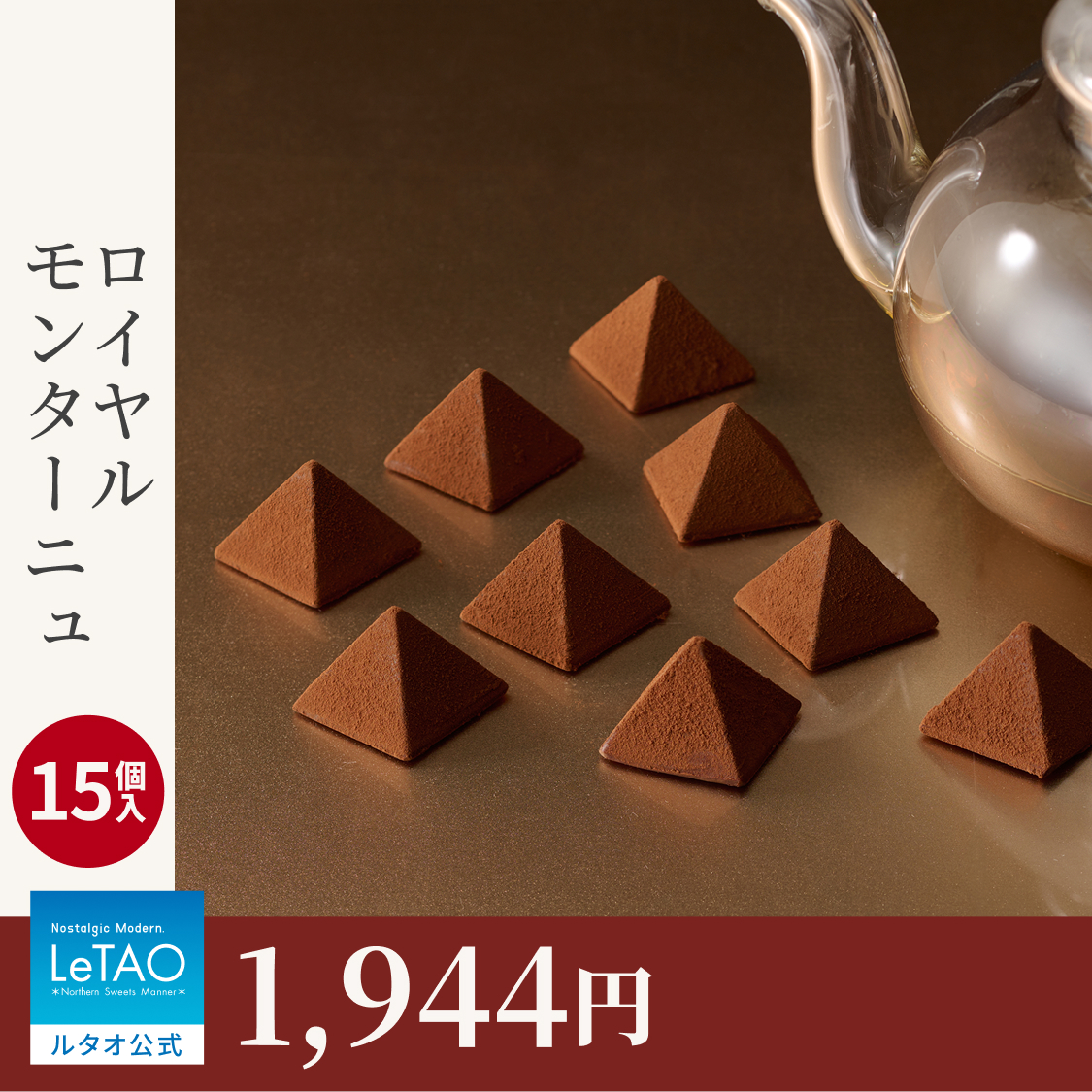 ルタオ（LeTAO） 父の日 スイーツ 2026 チョコ お中元 ギフト