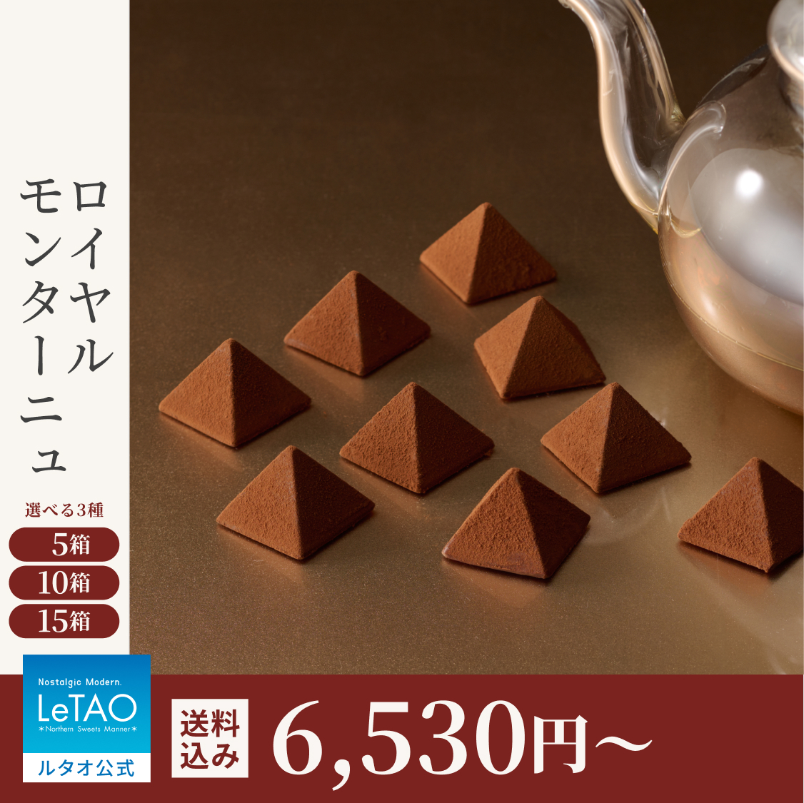 ルタオ（LeTAO） 父の日 スイーツ 2026 ギフト チョコ チョコレート