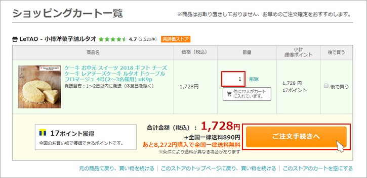 大口注文・複数配送をご利用のお客様へ - LeTAO ルタオ Yahoo