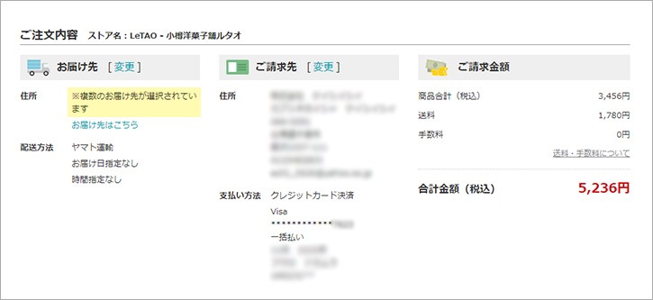 大口注文・複数配送をご利用のお客様へ - LeTAO ルタオ Yahoo