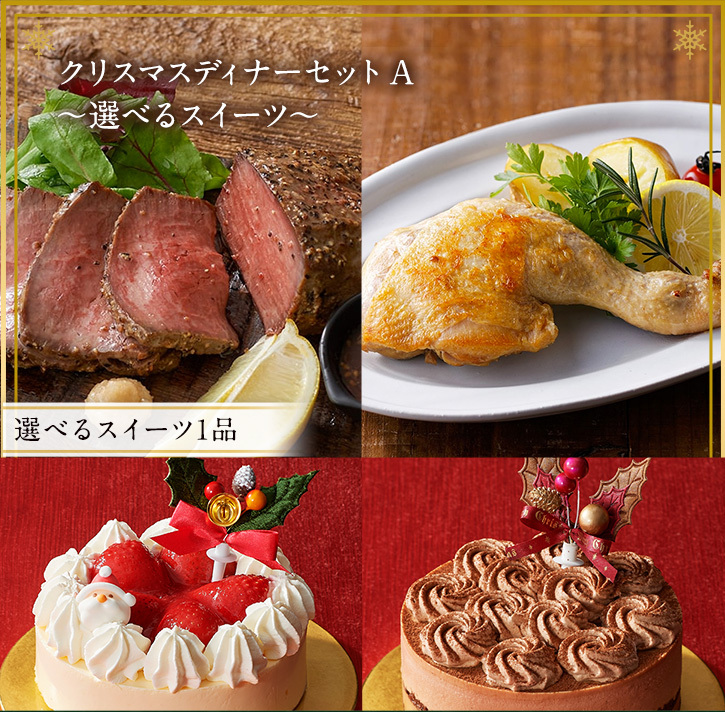 クリスマス Letao 小樽洋菓子舗ルタオ 通販 Paypayモール 21 ルタオ クリスマスディナーセットa