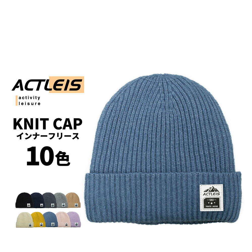 ACTLEIS 新品 ニット帽 - スキー・スノーボードアクセサリー