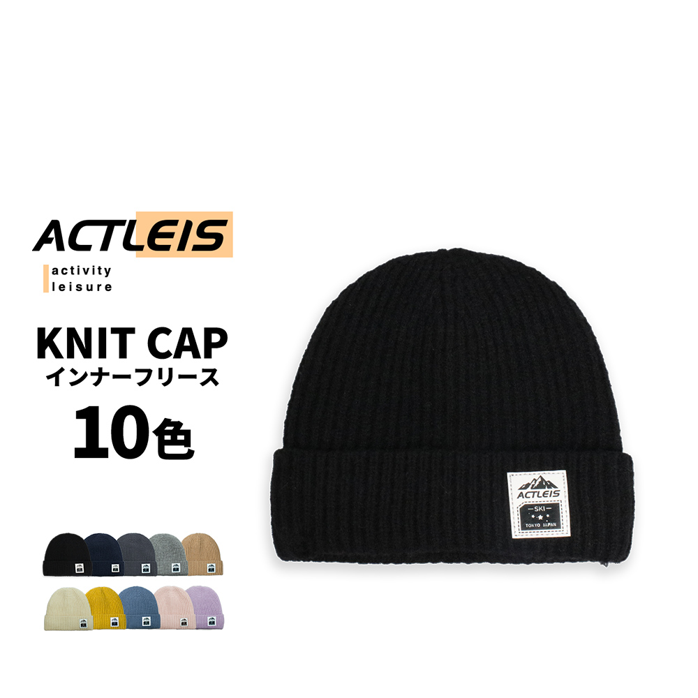 ACTLEIS（アクレイス） ニット帽 キッズ ジュニア ニット帽子 ニット