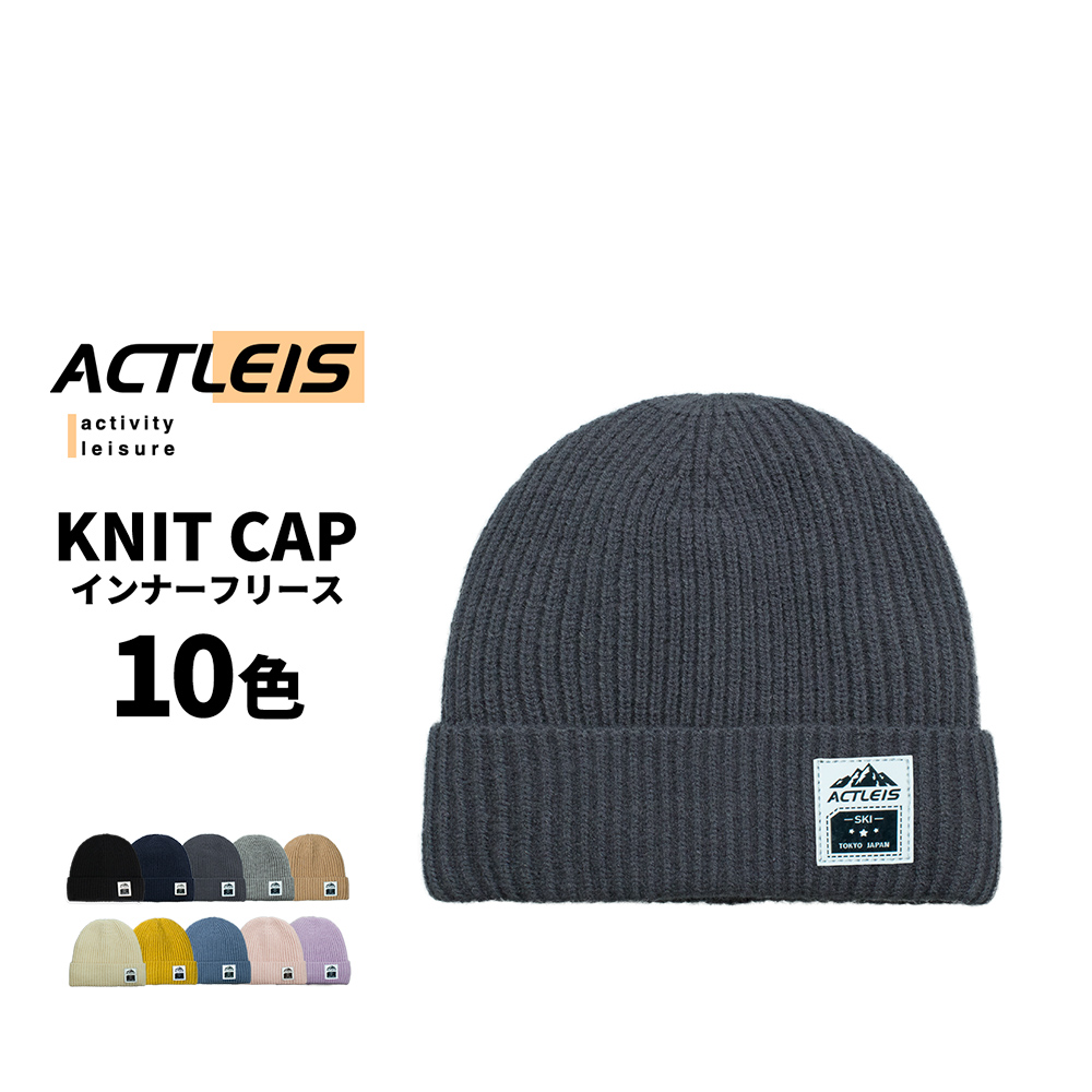ACTLEIS（アクレイス） ニット帽 キッズ ジュニア ニット帽子 ニット