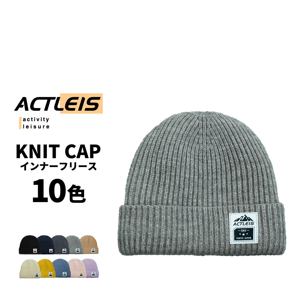 ACTLEIS（アクレイス） ニット帽 キッズ ジュニア ニット帽子 ニット