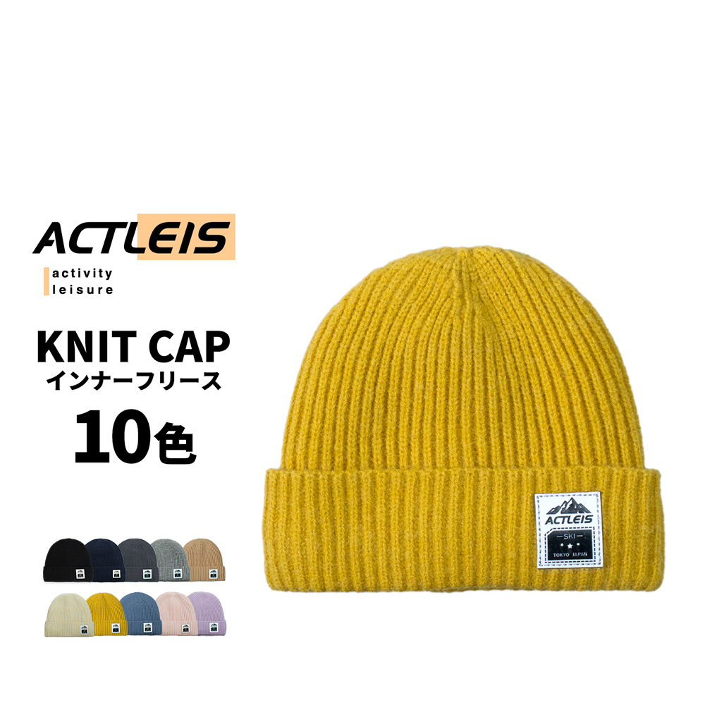 ACTLEIS ニット帽 キッズ ジュニア ニット帽子 ニットキャップ
