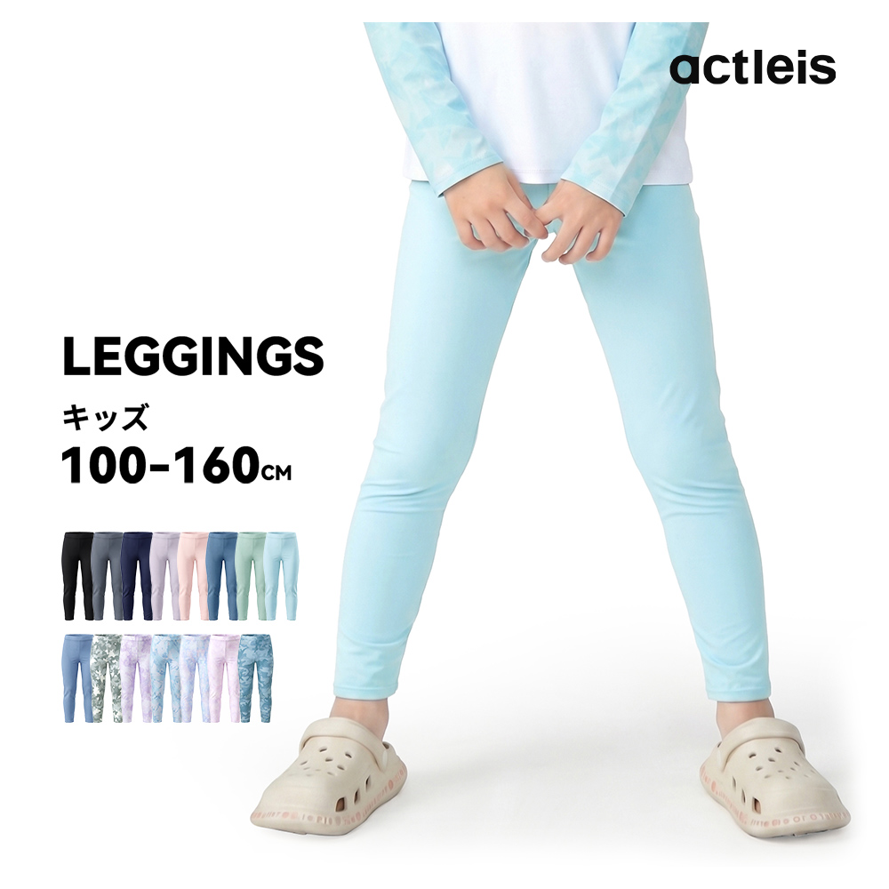 ACTLEIS（アクレイス） ラッシュガード キッズ スパッツ レギンス 男女